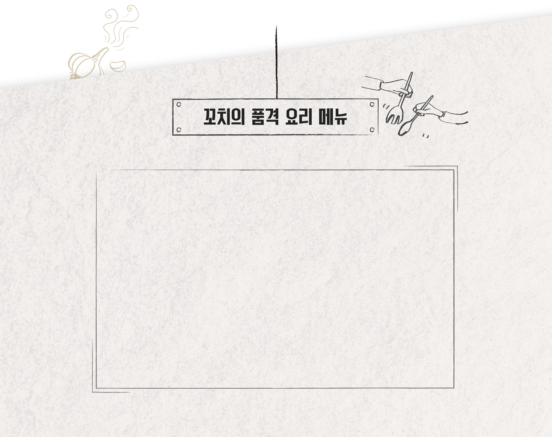 꼬치의 품격 요리 메뉴